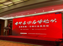 新文道承办考研名师高峰论坛