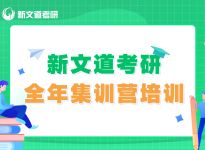 新文道考研百科 | MBA和MPA应该如何选择|合肥哪家考研培训机构好