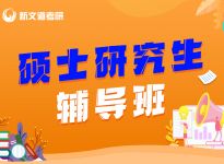 新文道考研百科 | 考研院校难度排行榜Top100|考研合肥培训