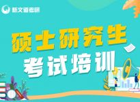 新文道考研名师对2022新大纲解析