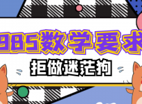 扩招超45%！“双一流”高校硕士招生人数大对比|合肥考研培训辅导班