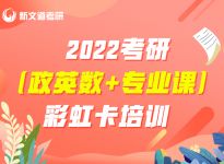 考研预报名开始！通道预计提前开通|合肥考研培训辅导班