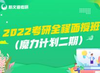报录比！延安大学2022硕士研究生拟招生人数|合肥考研培训辅导班