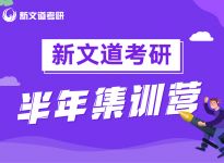 22考研的学子，剩余的时间将如何高效复习政治呢|合肥新文道考研培训辅导班