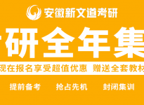 专科生考研常见的问题|合肥新文道考研寄宿培训