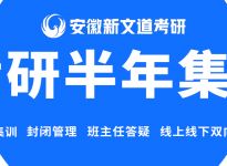 盘点！适合女生考的几大专业|合肥新文道考研寄宿培训班