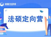 报录比！燕山大学2022考研拟招生人数！合肥考研集训营
