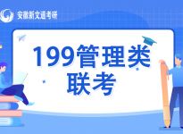 22考研报录比或将达到近三年峰值？合肥考研寄宿培训班