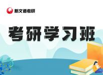 3大误区！22考研复试需注意|合肥新文道考研辅导班