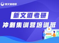 复试礼仪不能忘！合肥考研寄宿培训班