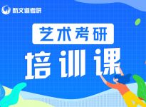 23考研人员再次壮大！热门专业报录比达106.8:1！合肥考研辅导班