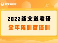 报录比！南开大学21年考研报考录取人数统计|合肥考研寄宿培训班