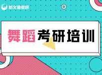 22考研调剂分析来啦！合肥新文道考研寄宿培训班