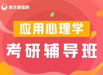 考研落榜的300万考生会去干什么？合肥新文道考研集训营