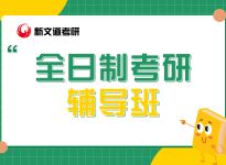 23考研！全年备考安排，注意这几个时间点！合肥新文道考研集训营