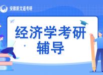 这些院校明确考研复试不用联系导师！合肥新文道考研寄宿集训营
