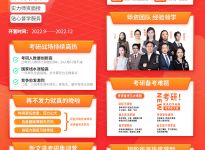 2024考研跨专业备考指南|考研秋季集训营
