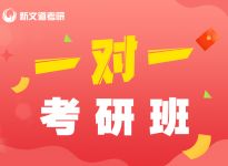 2024考研推免生操作流程|安徽考研半年集训营辅导班