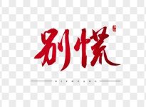 疫情会不会影响23考研？官方公告已发！