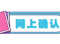 25考研安徽省32个报考点网上确认信息汇总