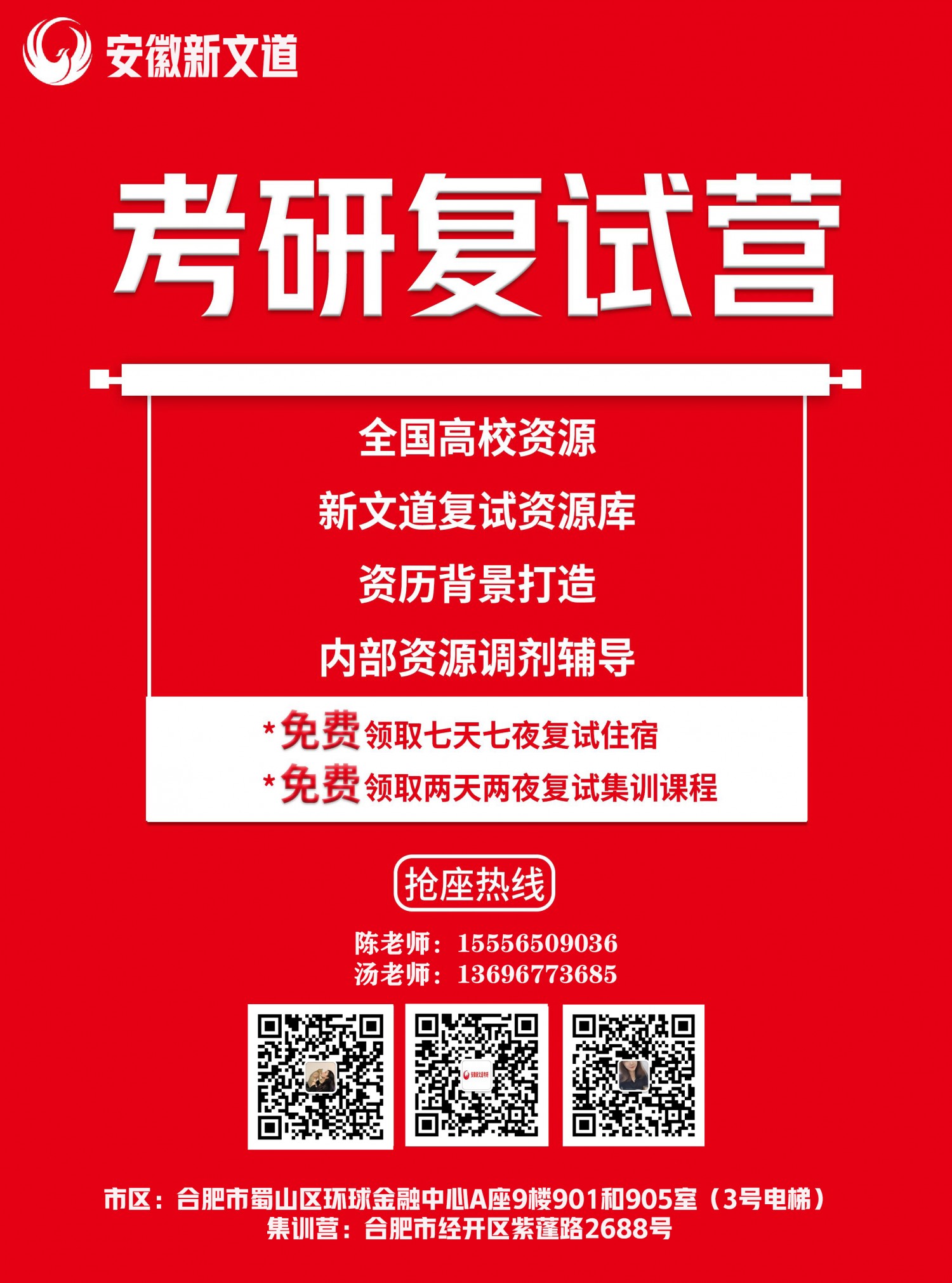 复试集训营.jpg