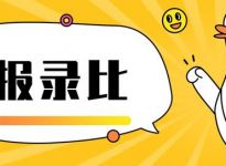 报录比！四川大学2022年考研报考录取人数统计